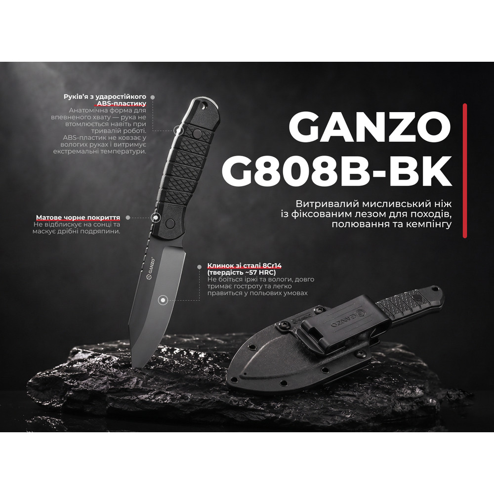 Ніж фіксований мисливський Ganzo Bastion G808В (12.5 см) 8Cr14 / ABS чорний з чохлом Киев - изображение 6