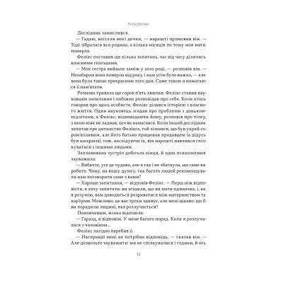 Книга Суперкомунікатори. Як знайти спільну мову зі скептиками, суддями і шпигунами - Чарльз Дюгіґґ Наш Формат (9786178437206) Вінниця - фото 10