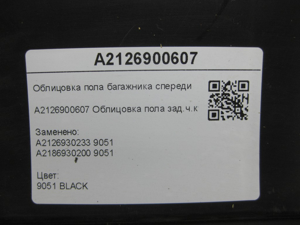 Mercedes-Benz  A2126900607 Облицювання підлоги багажника спереду E-class W212 Одеса - фото 7