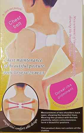 Коректор для постави Chest Belt / 0140 /0410 Дніпро