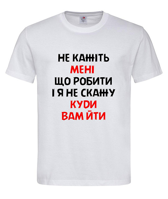 Футболка з написом “Не кажіть мені що робити” Городище - фото 1