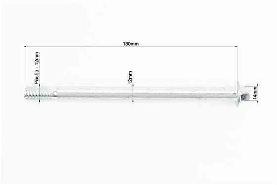 Вісь колеса на тачку 12х180мм + гайка Київ