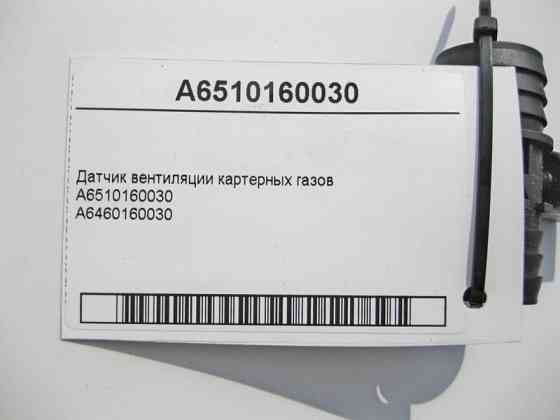 Mercedes-Benz  A6510160030 Датчик вентиляції картерних газів для двигунів M271 R4 1.8л OM640 1.6 2.0л OM651 2.2 cdi Одесса