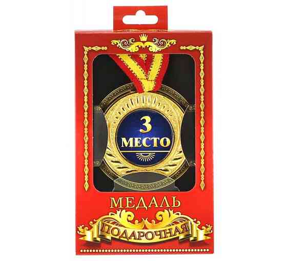Медаль за участь у конкурсі 3 місце Київ