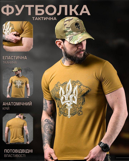 Тактична потовідвідна футболка тризуб койот ДЛ6372 Одеса - фото 5