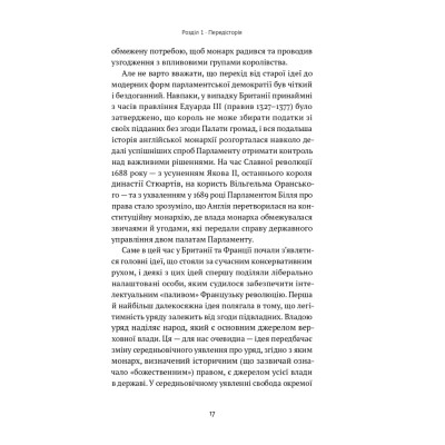 Книга Консерватизм. Запрошення до великої традиції - Роджер Скрутон Наш Формат (9786178115715) Вінниця - фото 15