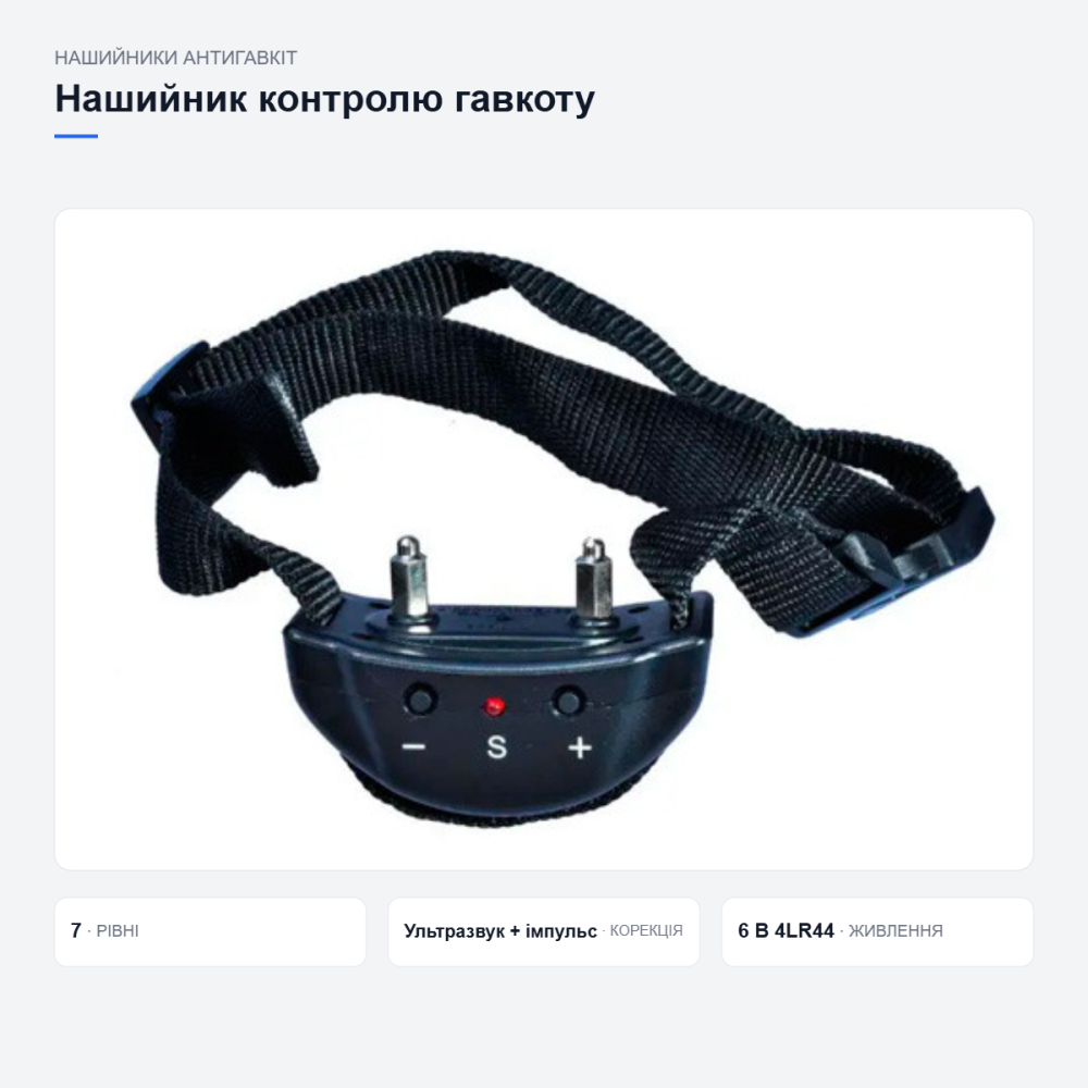 Нашийник для дресирування собак контролю гавкоту антигавкіт ремінець із регульованою довжиною Київ - фото 7