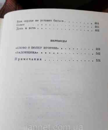 Иван Новиков том 4 - Б/У, 1967 года выуска, 558 страниц Киев