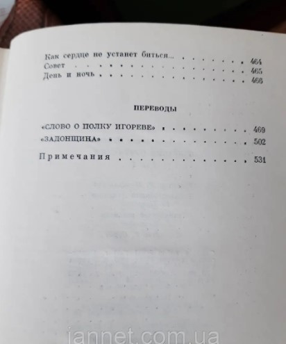 Иван Новиков том 4 - Б/У, 1967 года выуска, 558 страниц Киев - изображение 5