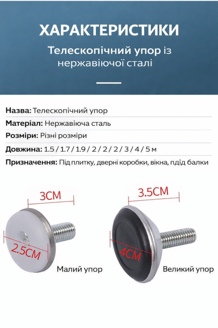 Телескопічний упор із нержавіючої сталі 2,8 м для плитки, дверних коробок і монтажних робіт 1 шт. (637653622) Київ - фото 5