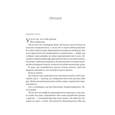 Книга На гачку (Неказкова історія #1) - Емілі Макінтайр Vivat (9786171708983) Вінниця - фото 9