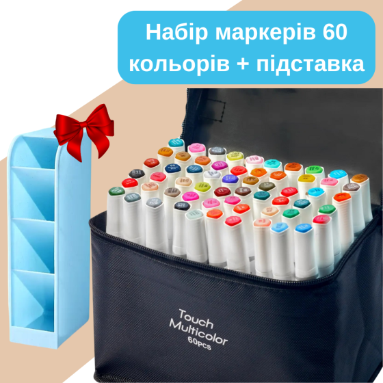 Набір маркерів двосторонніх, спиртові Touch Multicolor 60 шт для малювання+ Підставка для маркерів блакитна Кам'янець-Подільський