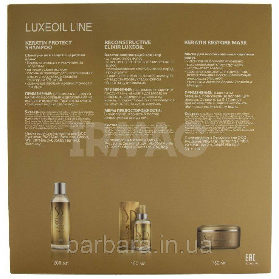 Набор Wella SР Luxe Oil (,Шампунь, Маска, масло ) Киев - изображение 3