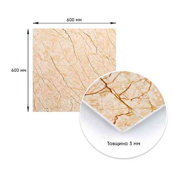 Декоративна ПВХ плита 600х600х3мм Бежевий мармур (S) SW-00001618 Київ
