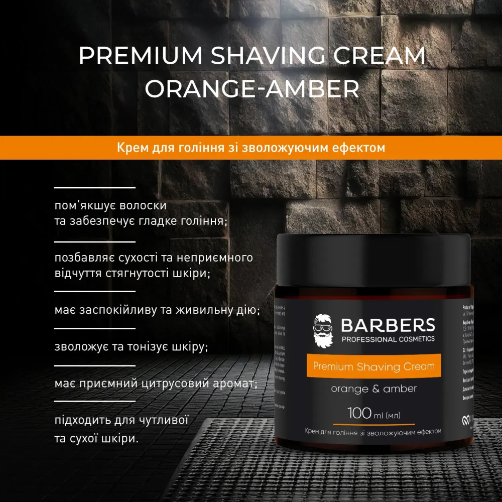 Крем для бритья с увлажняющим эффектом Orange-Amber Barbers 100 мл Киев - изображение 13