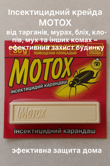 Інсектицидний крейда МОТОХ від тарганів, мурах, бліх, клопів, мух та інших комах – ефективний захист будинку Харків - фото 1