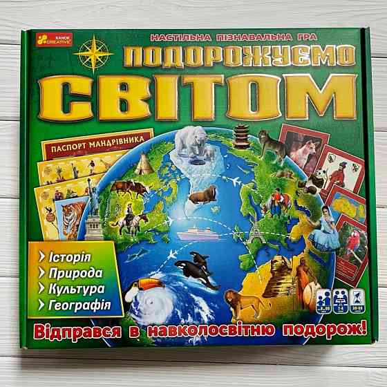 Настільна пізнавальна гра 3 в 1 "Подорожуємо світом" 12120099 Вінниця