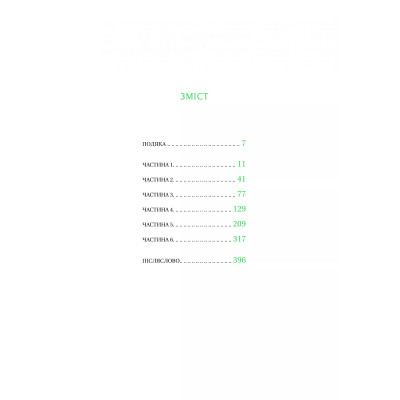 Книга Тресс зі Смарагдового моря (З кольоровим зрізом) - Брендон Сандерсон Vivat (9786171703513) Вінниця - фото 12