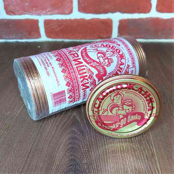 Кришка закаткова Слобожанка в пакованні 50 шт. Харків