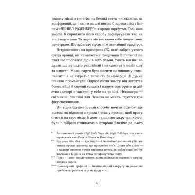 Книга Дякую, що поділилася - Рейчел Рунья Катц Видавництво Старого Лева (9789664484630) Вінниця - фото 8