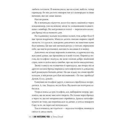 Книга Я стежу за тобою - Тереза Дрісколл Видавництво РМ (9786178512347) Винница - изображение 4