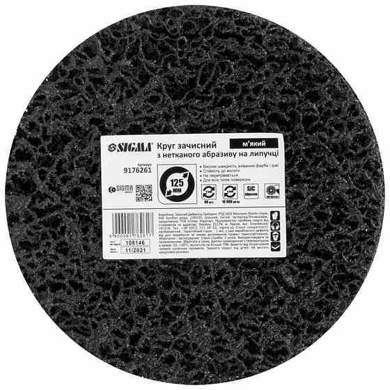 Круг зачистной из нетканого абразива (коралл) Ø125мм на липучке черный мягкий SIGMA (9176261) Киев