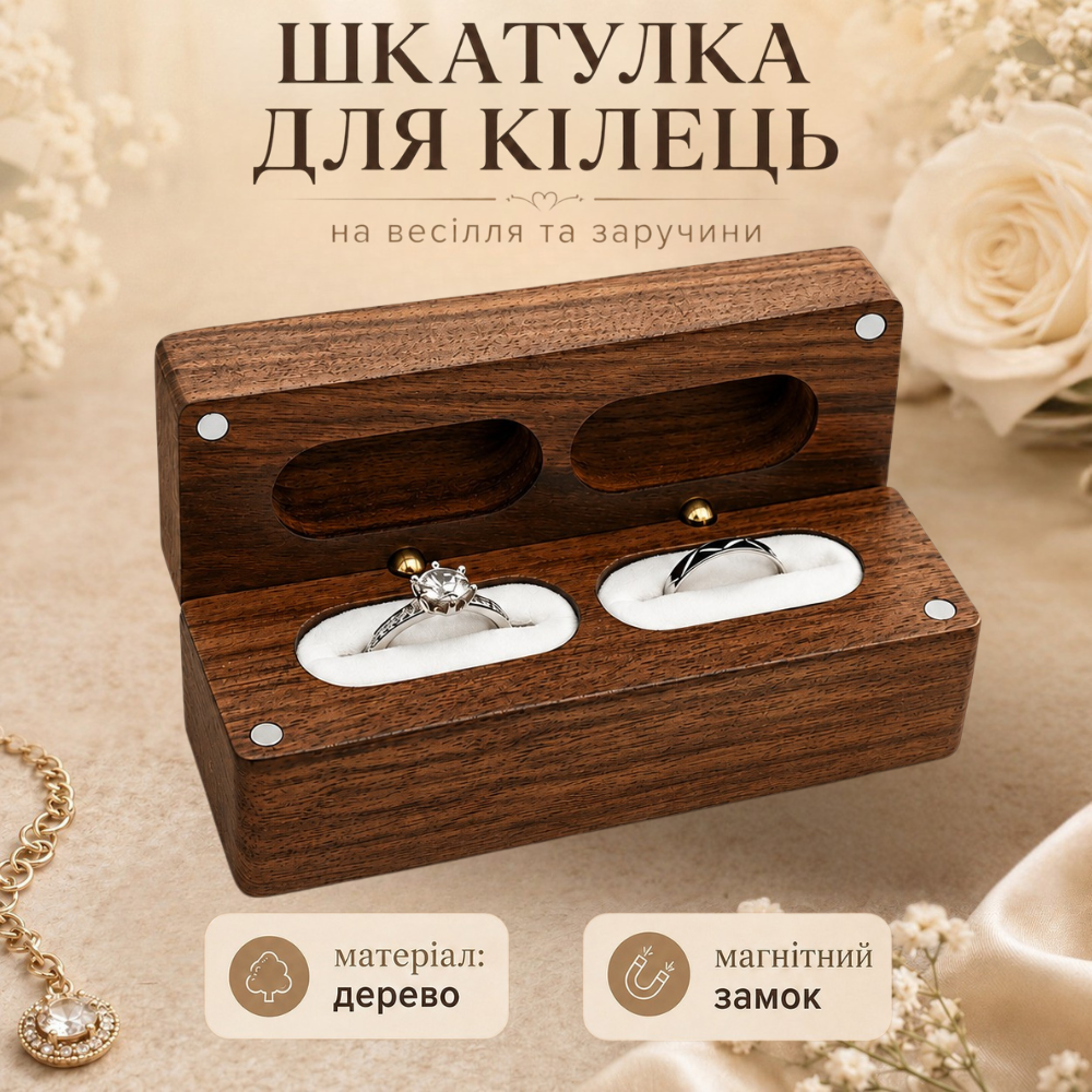 Шкатулка деревянная для обручальных колец на свадьбу и помолвку футляр-органайзер для хранения колец, сережек, запонок Каменец-Подольский - изображение 7