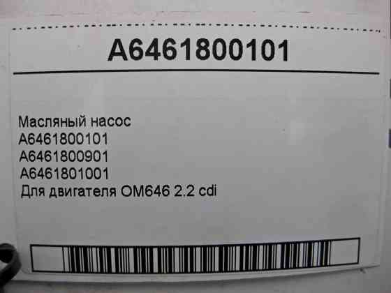 Mercedes-Benz  A6461800101 Масляний насос для двигуна OM646 R4 2.2 cdi Одесса