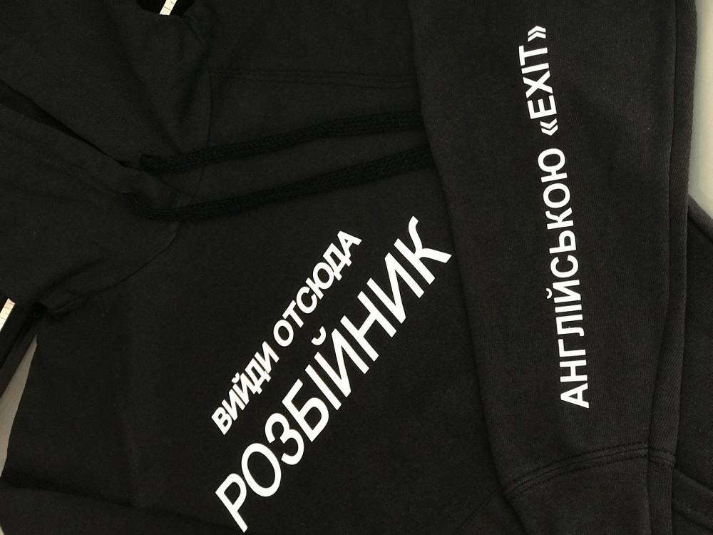 Чорний чоловічий/жіночий Худі з капюшоном. Вийди отсюда розбійник Чернівці - фото 4