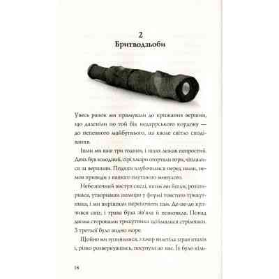 Книга Останниця. Книга 2. Перша серед усіх - Кетрін Еплгейт Жорж (9786177579761) Вінниця