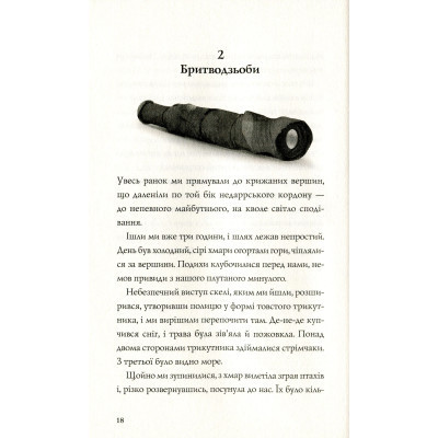 Книга Останниця. Книга 2. Перша серед усіх - Кетрін Еплгейт Жорж (9786177579761) Вінниця - фото 5