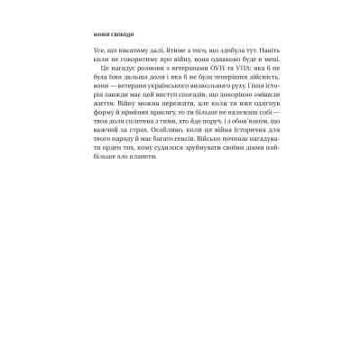 Книга Жінки Свободи - Марина "Мамайка" Мірзаєва Vivat (9786171703506) Вінниця