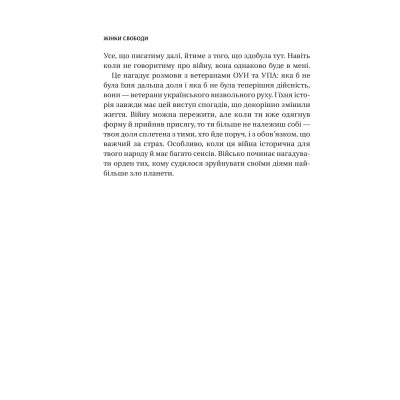 Книга Жінки Свободи - Марина "Мамайка" Мірзаєва Vivat (9786171703506) Вінниця - фото 5