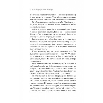 Книга Сім Місяців Маалі Алмейди - Шехан Карунатілака Vivat (9786171705739) Вінниця - фото 7