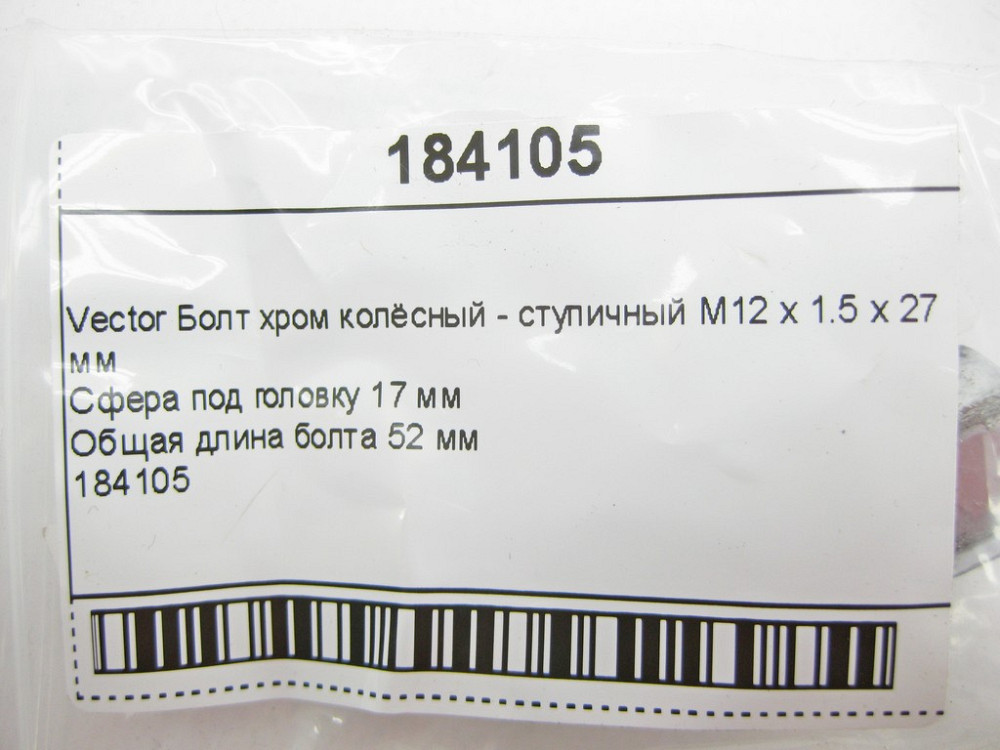 Vector  184105 Болт колісний хром - ступичний M12 x 1.5 x 27 мм Одеса - фото 9