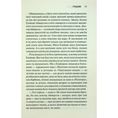 Книга Грішник. Книга 2 - Сьєрра Сімоне КСД (9786171513617) Вінниця - фото 3