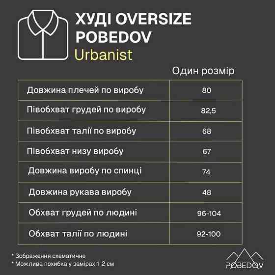 Шоколадное худи оверсайз мужское Pobedov Urbanist. Худи шоколадное мужское зима Киев
