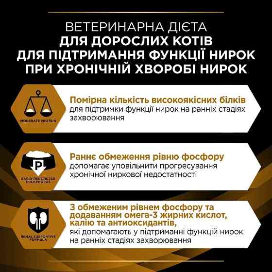 Вологий дієтичний корм PRO PLAN VETERINARY DIETS NF Renal Function Early Care для дорослих котів при патології нирок на ранніх стадіях, з куркою, 10х8 Київ