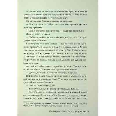 Книга Шкодуючи за тобою - Коллін Гувер Видавництво РМ (9786178426620) Винница