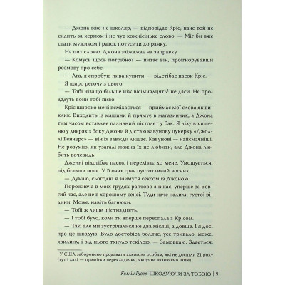 Книга Шкодуючи за тобою - Коллін Гувер Видавництво РМ (9786178426620) Вінниця - фото 3