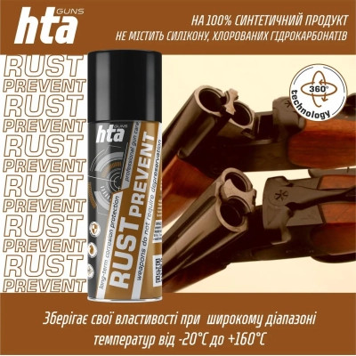 Мастило для зброї HTA консерваційне Rust Prevent засіб для захисту зброї від іржі, спрей 200 мл (HTA4051) Вінниця - фото 5