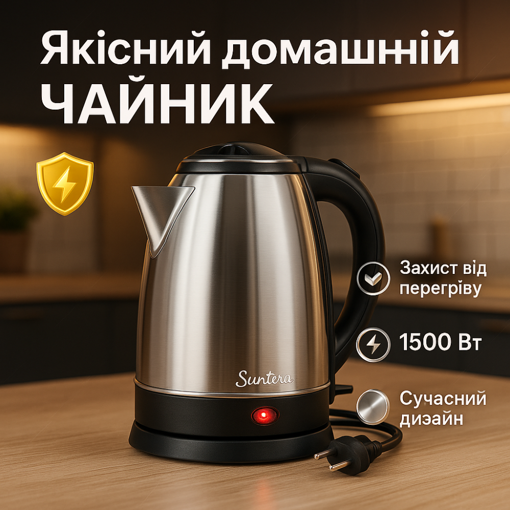 Чайник дисковый Suntera EKB-301 1500 Вт, Современный электрический чайник, Красивый электрочайник EG-10 Львов - изображение 11