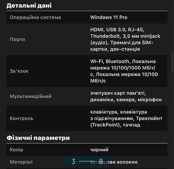 Ноутбук: Lenovo t470 i5-7 Generacja . Киев