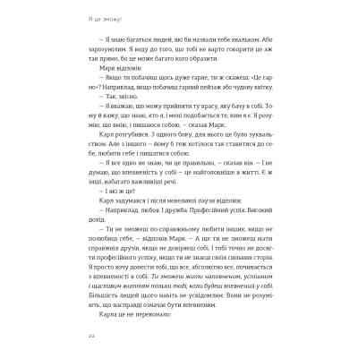 Книга Я це зможу! Три слова, які змінюють наше життя - Бодо Шефер Видавництво Старого Лева (9789664484913) Вінниця