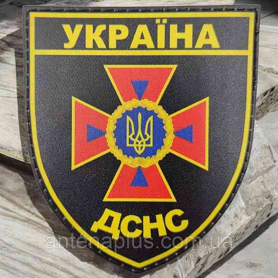 ВСУ Украина ДСНС шеврон / патч Киев
