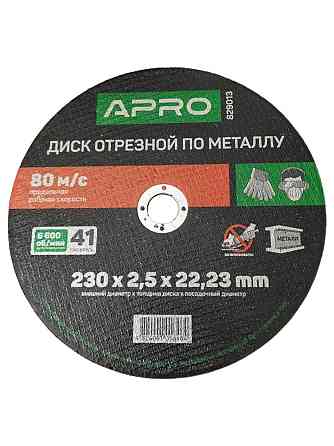 Коло відрізне для металу APRO 230x2.5x22,22мм Вінниця