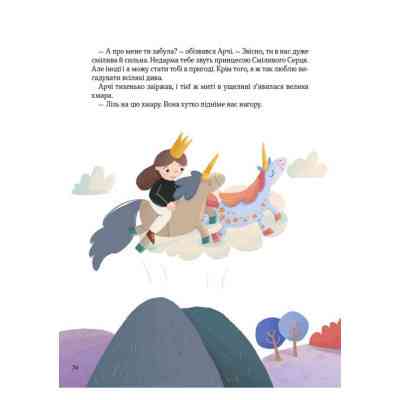 Книга Ще один єдиноріг - Наталія Чуб Vivat (9789669823816) Вінниця