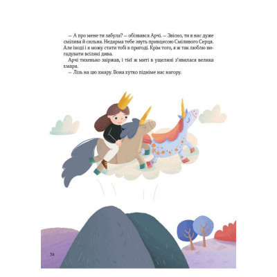 Книга Ще один єдиноріг - Наталія Чуб Vivat (9789669823816) Винница - изображение 4