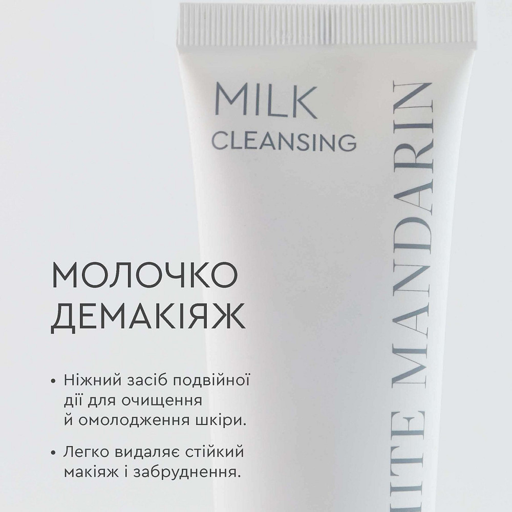 Молочко демакияж Milk CLEANSING White Mandarin 100 мл Киев - изображение 3