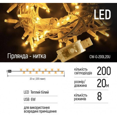Гирлянда ColorWay LED 200 20м (8 функций) теплый цвет USB (CW-G-200L20U) Винница - изображение 8